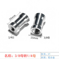 3 8 female Turn 1 4 female lamp holder conversion screw rotation screw nut female rotation female adapter tripod lamp holder