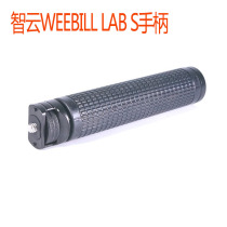 Suitable for Zhiyun WEEBILL LAB S SLR lifting pot handle three axis stabilizer handle extension microphone
