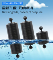 Diving photography carbon fiber buoyancy lamp arm double handheld accessories photography accessories one inch double ball head D80mm