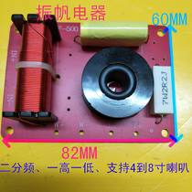 Speaker frequency division High and Low 2 frequency divider sound quality improvement HIFI two frequency division professional Two