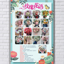 Korean flowers Rose language bouquet Bride hand bouquet Valentines Day gift sample flower shop opening poster wall chart