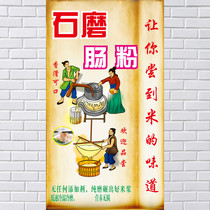 Guangdong stone mill sausage vermicelli steamed powder pulled sausage pig sausage vermicelli Cultural publicity door opening display rack Poster price list Wall chart