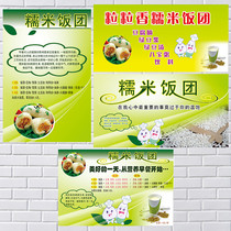 Glutinous rice rice ball Taiwan rice ball seaweed bag rice snack breakfast signboard price list Poster display board PP glue custom