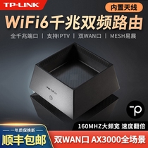 TP-LINK AX3000 wifi6 full gigabit wireless 5G large apartment mesh dual broadband router