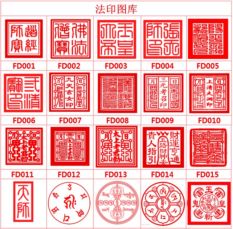 玉皇大帝玉玺道经师宝文昌帝太岁梨山碧霞财神八卦太极斗姆印章
