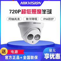 Hikvision DS-2CE56C5T-IT3 Coaxial HD 720P ultra-low illumination camera surveillance camera