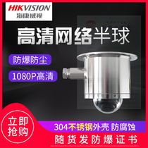 Hikvision explosion-proof dome camera head Stainless steel shield Infrared night vision 2 million network camera