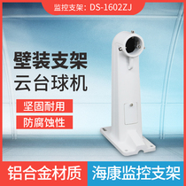 HIKVISION cloud billiard machine universal wall bracket DS-1602ZJ intelligent ball machine monitoring dedicated