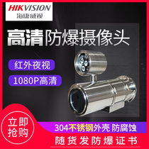 Stainless steel external infrared lamp explosion-proof shield installed with 2 million Hikvision network HD surveillance camera