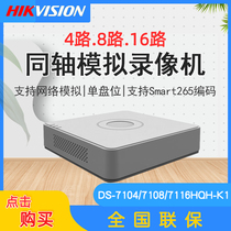 Hikvision 4 8 16 channel DS-7104 7108 7116HQH-K1 coaxial analog surveillance video recorder