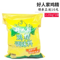 Good family chicken essence 2 25kg Sichuan specialty authentic chicken seasoning restaurant condiment substitute monosodium glutamate
