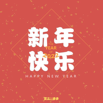 (HAPPY NEW YEAR) 2022 New Years Eve Teclassic Foot Bag