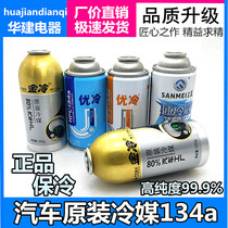 Car air conditioning refrigerant environmental protection refrigerant R134a environmental protection snow car refrigerant free Freon protection