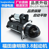 Foton Cummins 3 8 starter Auling Omado 5319202 5268413 starter motor