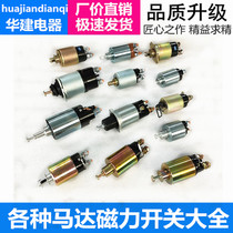 Truck and agricultural vehicle vintage motor magnetic switch 138C1332D all kinds of motor Electromagnetic switch