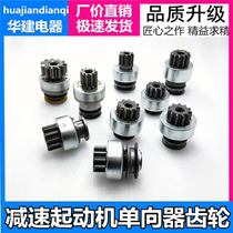 Agricultural vehicle deceleration starter gear wheel sling motor one-way device Minxian Huatai planetary single and double tooth engagement device
