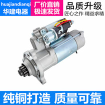 Home Direct Cummins 6CT Shangchai 6114 Yuchai 6L Sinotruk Starter Motor