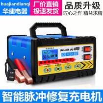 Car battery charger 12v24v battery motorcycle fully automatic high-power charging machine full of self-stop