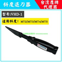 Taiwan Eagle card retractor VHD-1 fast retractor MT2MT3MT4MT5 drilling and milling machine slope retractor