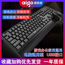 aigo patriot USB wired keyboard and mouse set AK1801 Desktop computer notebook office home game keyboard and mouse set Internet cafe unisex mute silent keyboard and mouse AK1800