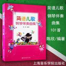 Genuine rhyme piano accompaniment collection with lyrics left-hand accompaniment less childrens songs accompaniment score book kindergarten nursery rhymes accompaniment music summary piano song book with both hands playing
