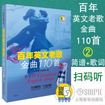Genuine century English a few golden oldies 110 first 2 attached to the scan code audio gu enlightened Yang jing ci numbered musical notation English Songs songbook containing lyrics classic foreign students songs tablature book Shanghai Music