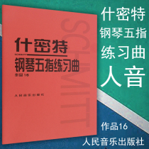 Genuine Shmitt Piano Five-Finger Etudes (Op. 16) Piano Compilation Collection Etude Books Textbook Textbook Human Voice Red Book Peoples Music Publishing House Early and Intermediate Stage Use Practice 21