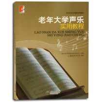 Genuine college vocal music practical tutorial for the elderly (New Century classroom series textbook) senior music beginner vocal music basic tutorial senior college music textbook music picture books Shanghai education out