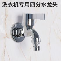 Washing machine pure copper core extended special new stainless steel pure copper core thickened faucet