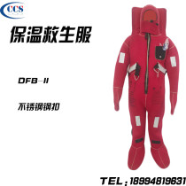 DFB-II Marine life-saving insulation clothing immersion life-saving cold-proof clothing warm insulation life jacket CCS certificate