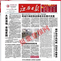 Jiangxi Daily 2021 Old Newspaper Nanchang Morning Post Economic Evening News New Legal Newspaper 2020 Paper expired Newspaper