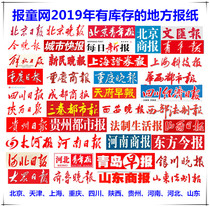 2018 Old Evening Newspaper Tianjin Evening Newspaper 2019 Expired newspaper 2020 Daily New Newspaper Quality original edition