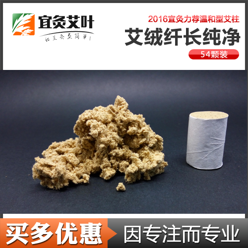 五年陈艾金艾绒蕲艾柱艾条艾段艾草艾叶艾炙品批发艾灸条比无烟好