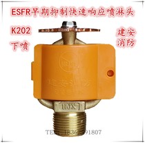 Jianan Yinquan Early Suppression Rapid Response Spray Head ESFR-202 74 ℃ P under spray 74 degrees K202