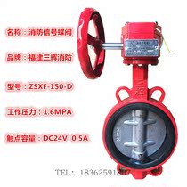 Factory direct Fujian Sanhui fire ZSXF-150-D wafer signal butterfly valve wet alarm valve signal valve