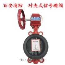 Fujian Baian wafer fire signal butterfly valve ZSXDF7-Q-150-16 turbine signal valve DN150