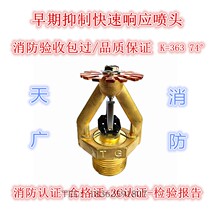 Fujian Tiangang ESFR early suppression rapid response sprinkler ESFR-363 74°C 3C fast down