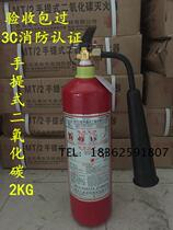 New national standard Guanhe brand MT 2KG portable carbon dioxide dry ice fire extinguisher Tianyi fire equipment