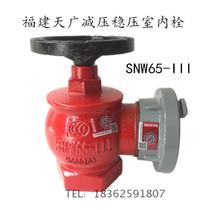 Special new products Fujian Tiantang indoor fire hydrant SNW65-III Decompression type fire hydrant SNW65-3