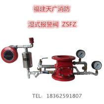 Fujian Tiantang Wet Alarm Valve ZSFZ150 Tiantang Wet Report Pump Room Valve Group Part