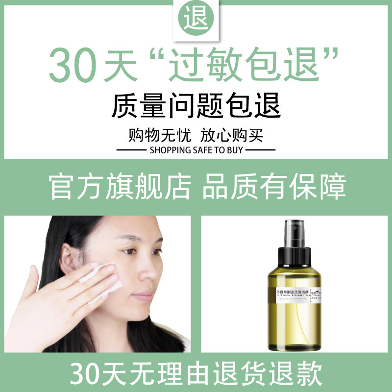 正品马鞭草迷迭香纯露湿敷水闭口粉刺马迷马纯旗舰店官网迷失香去