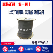 Spot CommScope 57893-3 AMP six category double shielded network cable seven Category 10 gigabit twisted pair SFTP