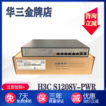 H3C China three S1208V-PWR 8 Port Gigabit POE switch wireless AP network surveillance camera power supply
