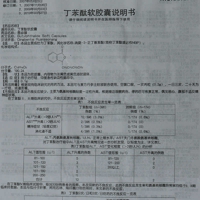 cspc/石药集团 恩必普 丁苯酞软胶囊 0.1g*24粒*1瓶/盒
