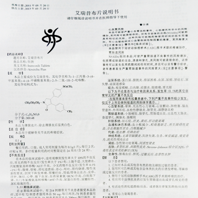 恒扬 恒扬 艾瑞昔布片 0.1g*10片/盒
