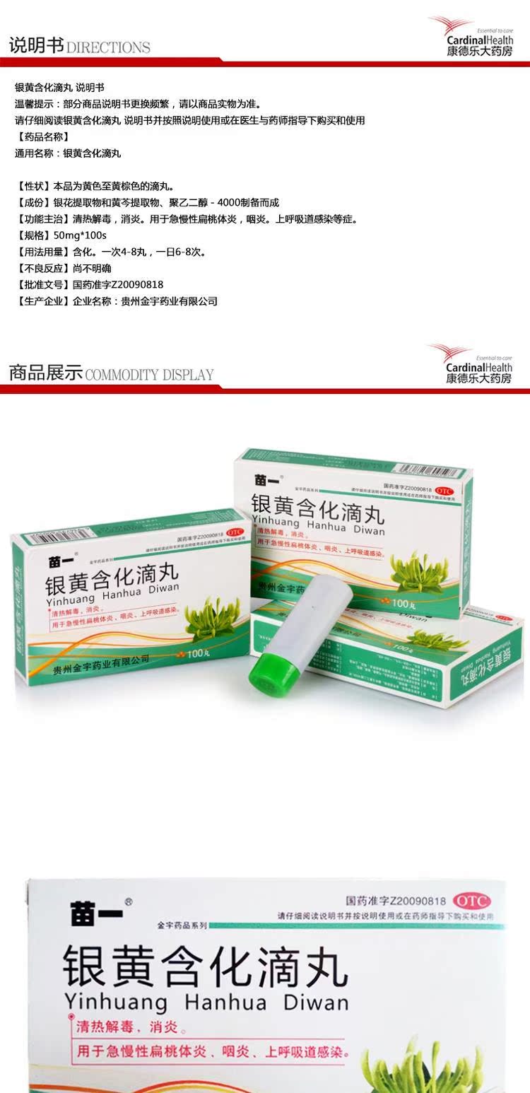 苗一 银黄含化滴丸 100丸 咽炎扁桃体炎 上呼吸道感染