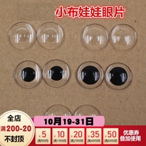 DBS Blythe doll eye piece small cloth change baby special eye piece blank eye piece suitable for changing baby