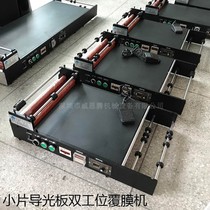 Light guide plate laminating machine Laminating machine Small sheet light guide plate double-sided laminating machine Factory price direct supply