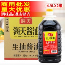 Haitian Natural Sauce 4 9L*2 barrels of soybean brewed cool dish brewed barbecue seafood hot pot dip