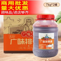 Wide-flavor source Ribs Sauce 7KGX2 Barrel Large Barrel of Commercial Curing Stir-fry Stir Fry and Deploy Bottom Sauce Barbecue Sauce